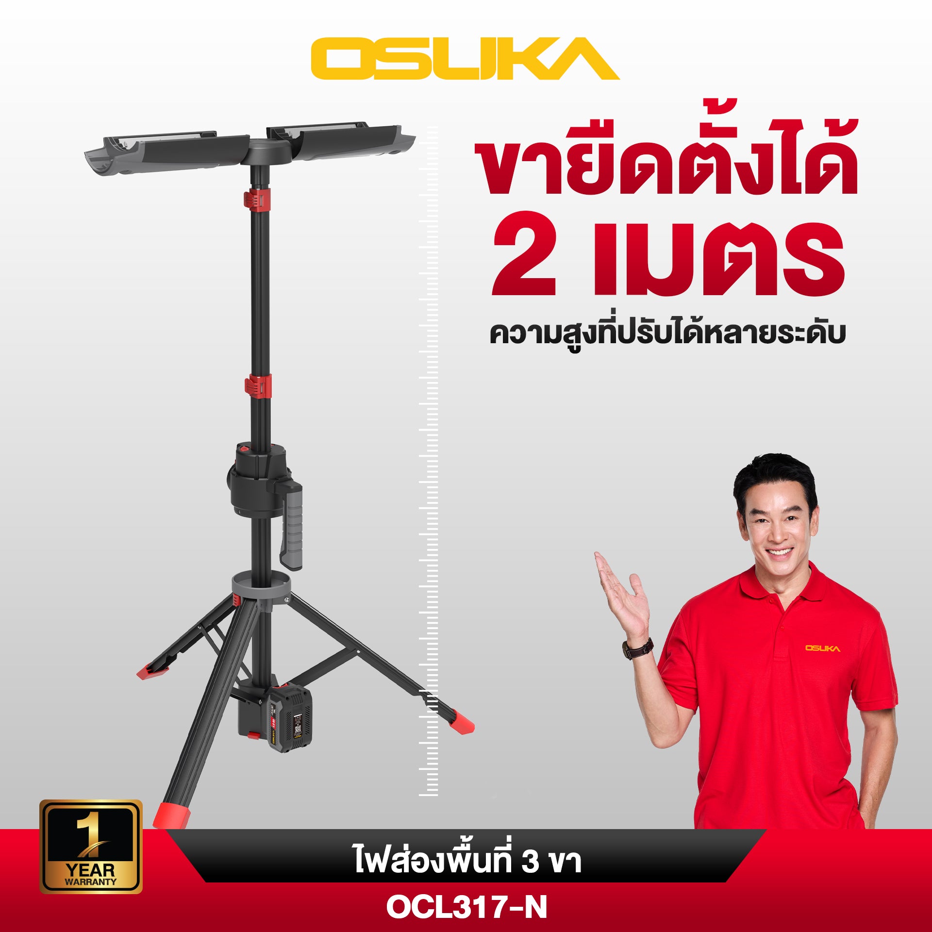 ไฟส่องพื้นที่3ขา LED 20v OCL317-N OSUKA