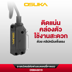 อะแดปเตอร์ต่อพ่วงแบตเตอรี่คาดเอว ยาว 1.2 เมตร OSBA5019 OSUKA