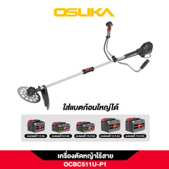 เครื่องตัดหญ้าไร้สาย OCBC511U-P1 20V OSUKA