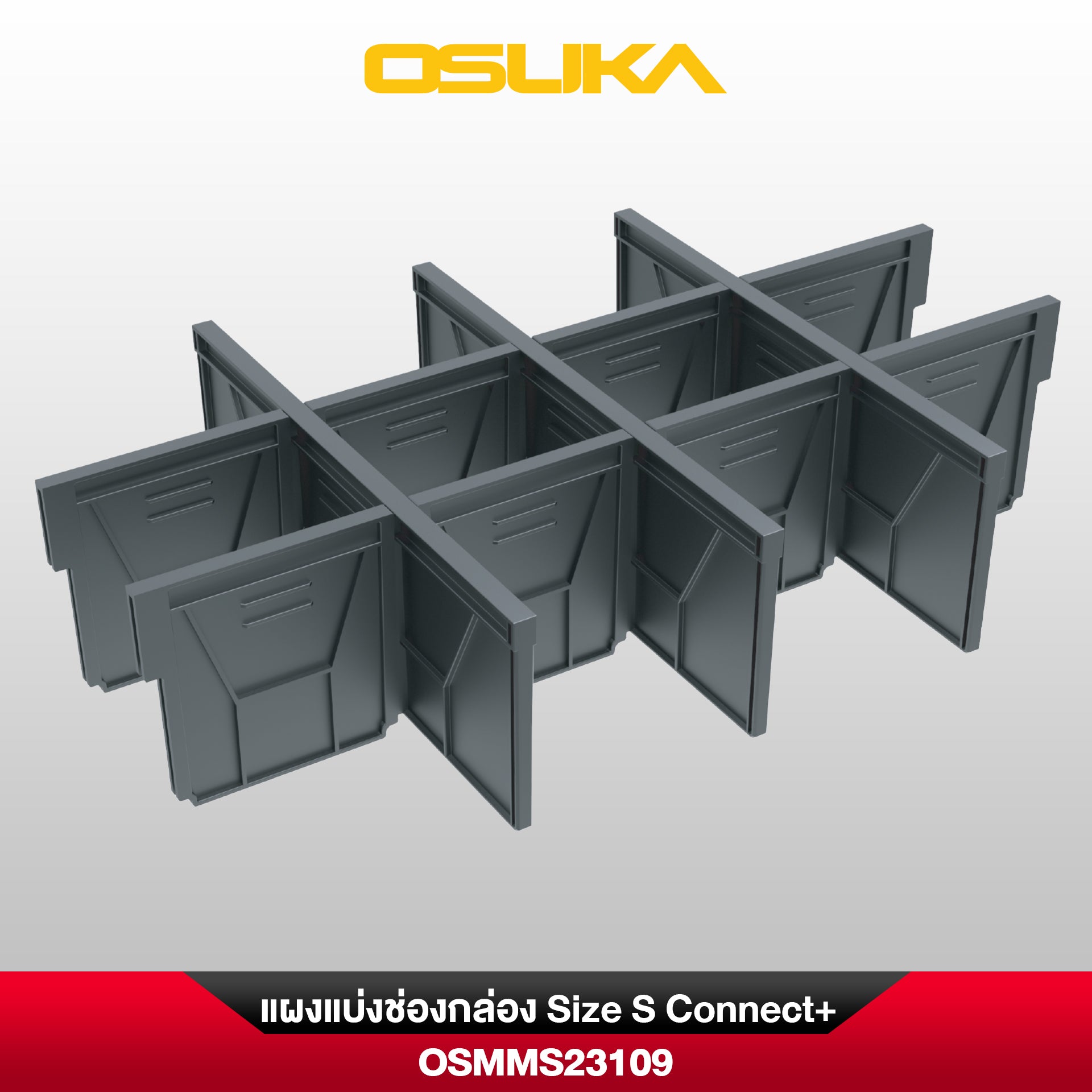 แผงแบ่งช่องกล่อง Size S Connect+ OSMMS23109