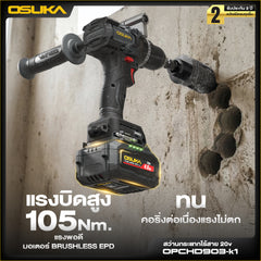 สว่านกระแทกไร้สาย 105 Nm OPCHD903