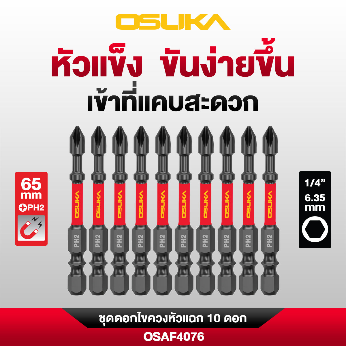 ดอกไขควง PH2 หัวแฉกแกนสลิม