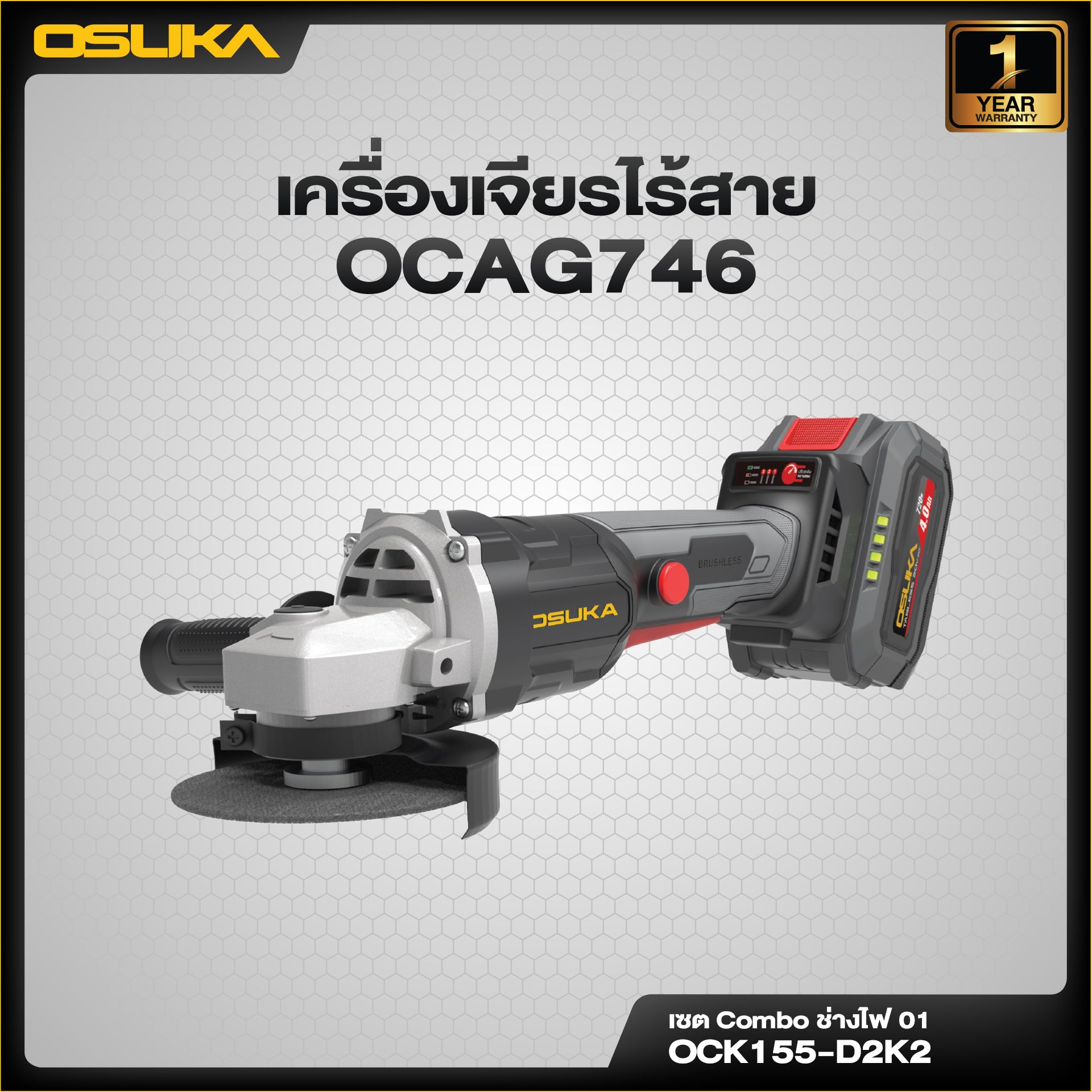 เซ็ต Combo ช่างไฟ OCK155 OSUKA