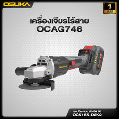 เซ็ต Combo ช่างไฟ OCK155 OSUKA