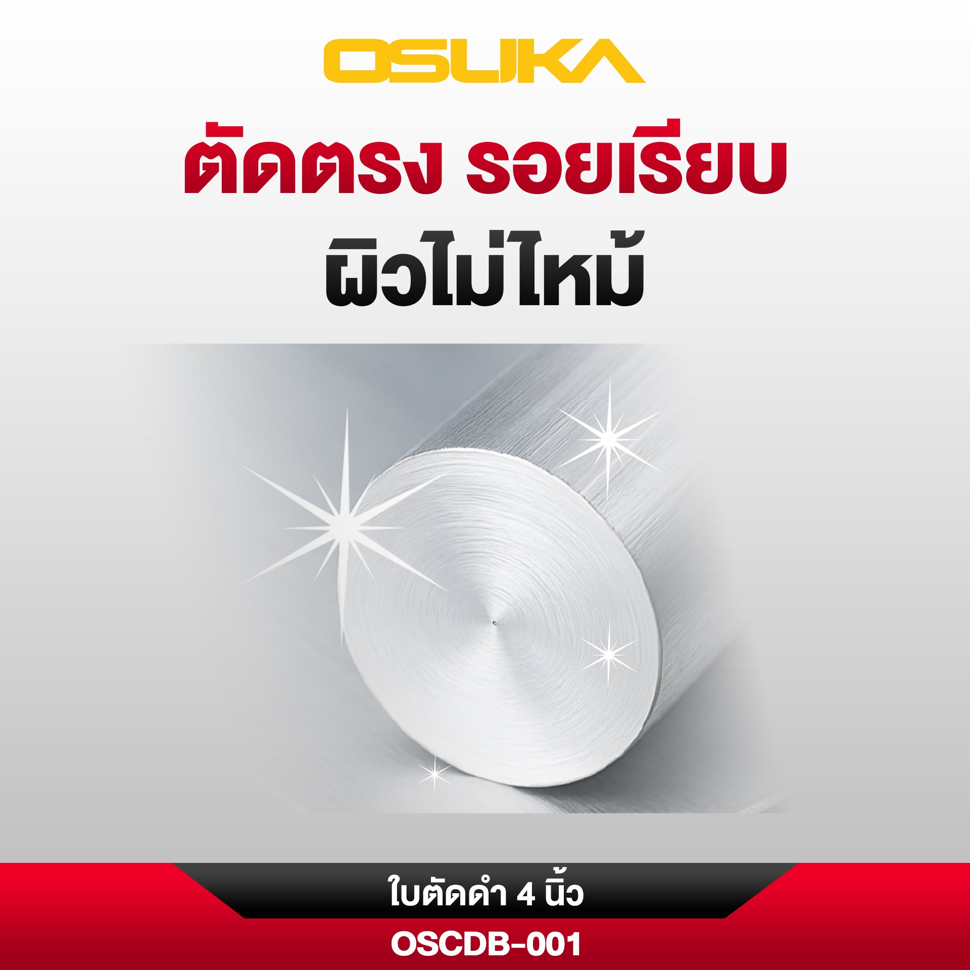 ใบตัดหินเจียรสีดำ 4นิ้ว OSCDB-001 (ตัดเร็วพิเศษ) OSUKA