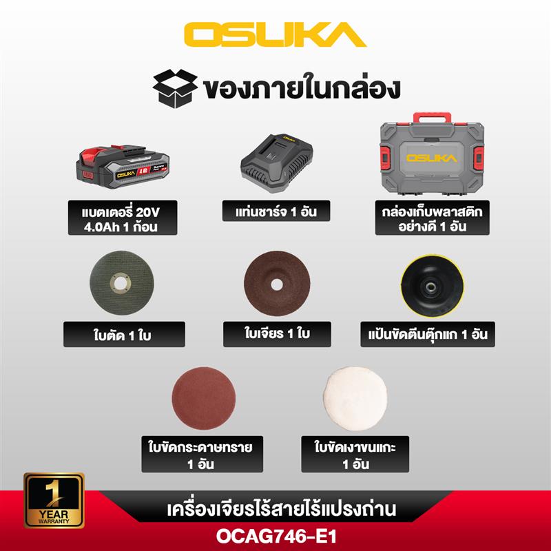 เครื่องเจียรไร้สาย OCAG746