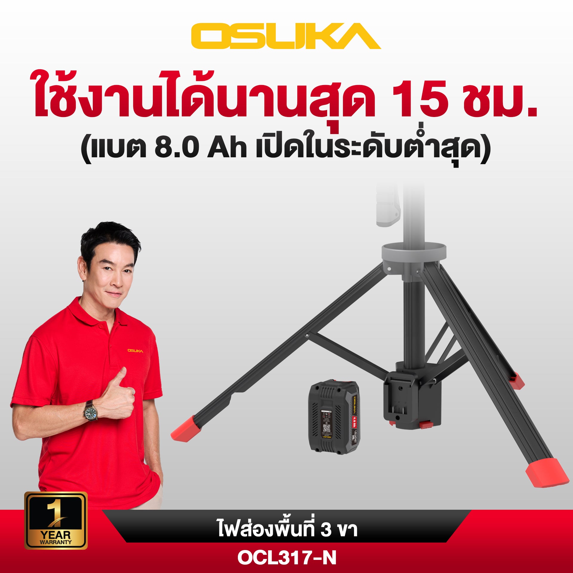 ไฟส่องพื้นที่3ขา LED 20v OCL317-N OSUKA