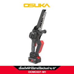 เลื่อยไฟฟ้าไร้สายไร้แปรงถ่าน 8" OCMC537 20V OSUKA