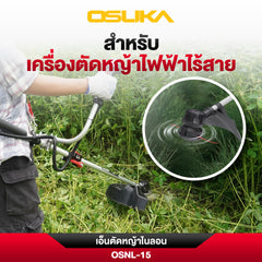 เอ็นตัดหญ้าไนลอน 15เมตร (2มม.) OSNL-15