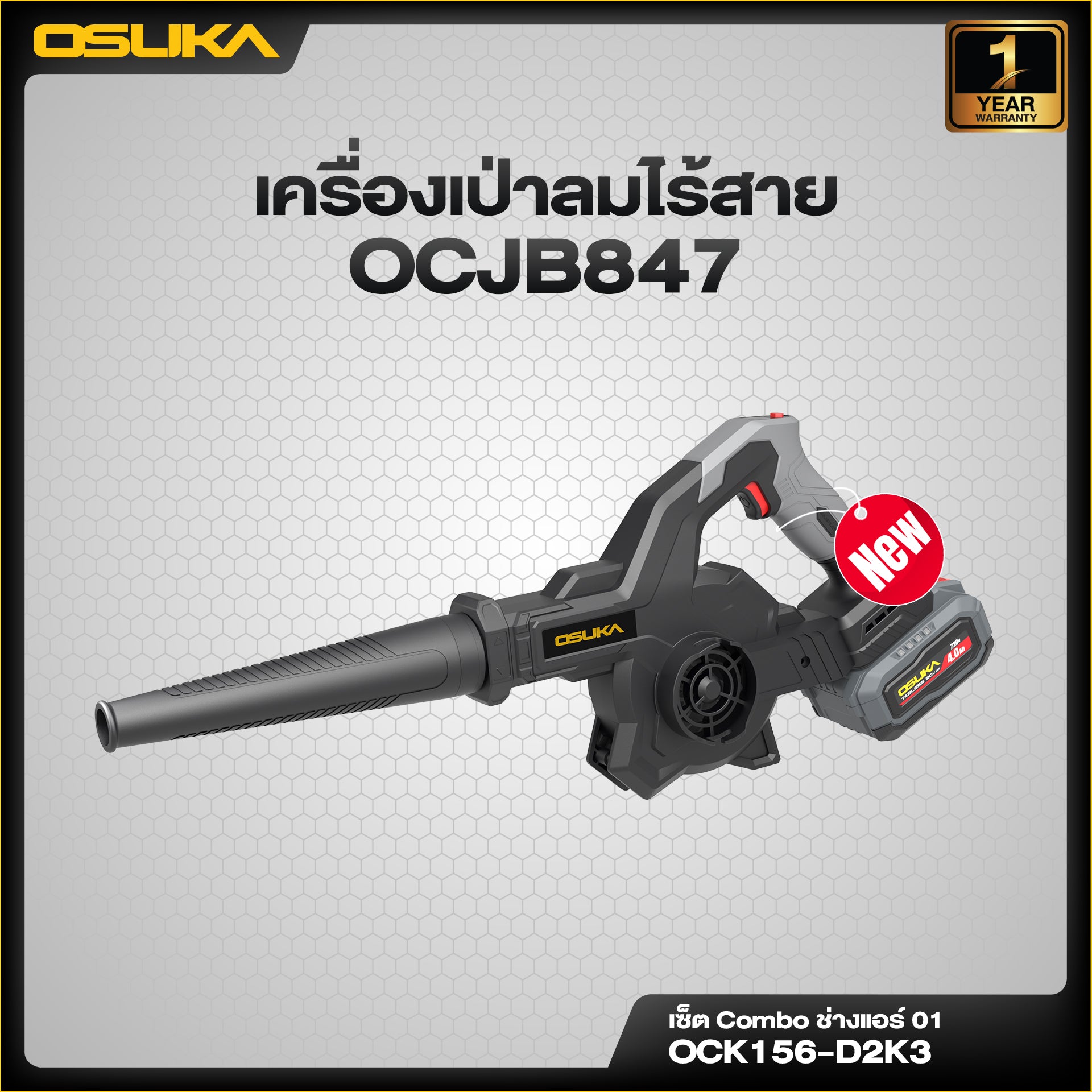 เซ็ต Combo ช่างแอร์ OCK156 OSUKA