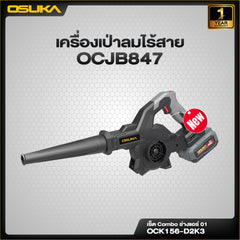 เซ็ต Combo ช่างแอร์ OCK156 OSUKA