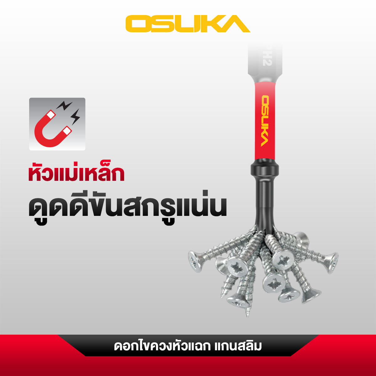 ดอกไขควง PH2 หัวแฉกแกนสลิม