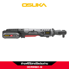 ด้ามฟรีไร้สายไร้แปรงถ่าน OCRW861-N (ตัวเปล่า) OSUKA