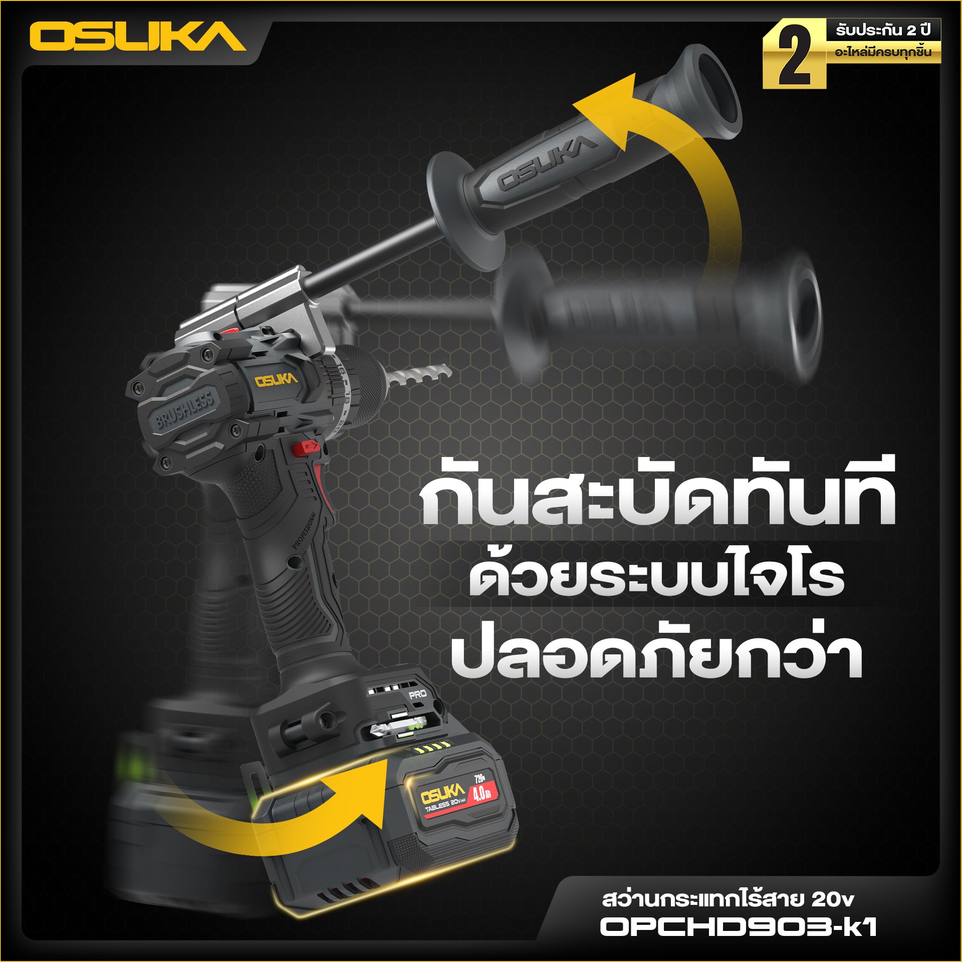 สว่านกระแทกไร้สาย 105 Nm OPCHD903