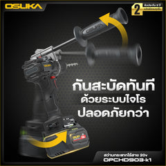 สว่านกระแทกไร้สาย 105 Nm OPCHD903