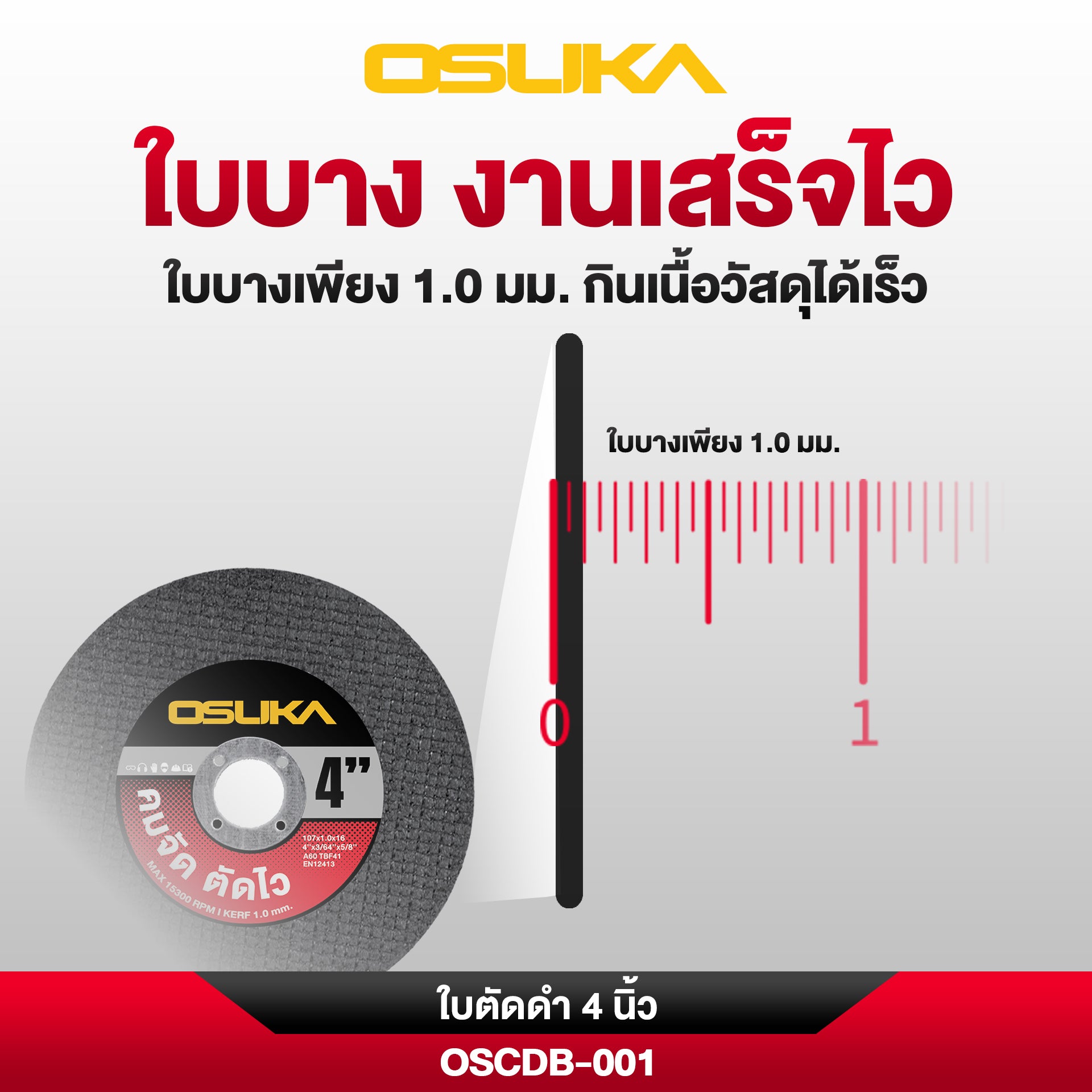 ใบตัดหินเจียรสีดำ 4นิ้ว OSCDB-001 (ตัดเร็วพิเศษ) OSUKA