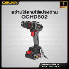 เซ็ต Combo ช่างไฟ OCK155 OSUKA