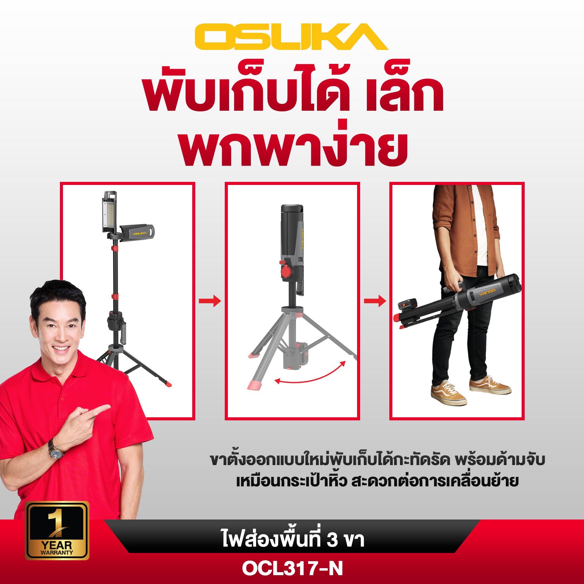 ไฟส่องพื้นที่3ขา LED 20v OCL317-N OSUKA