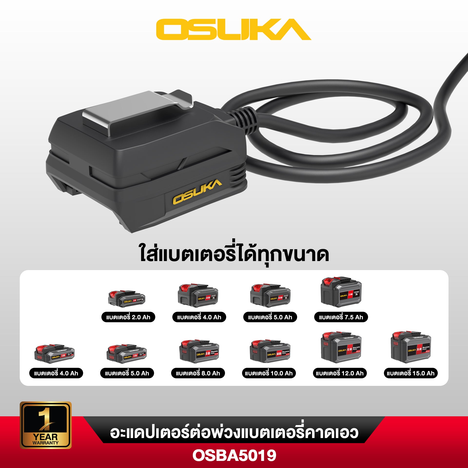 อะแดปเตอร์ต่อพ่วงแบตเตอรี่คาดเอว ยาว 1.2 เมตร OSBA5019 OSUKA