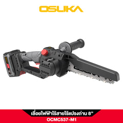 เลื่อยไฟฟ้าไร้สายไร้แปรงถ่าน 8" OCMC537 20V OSUKA
