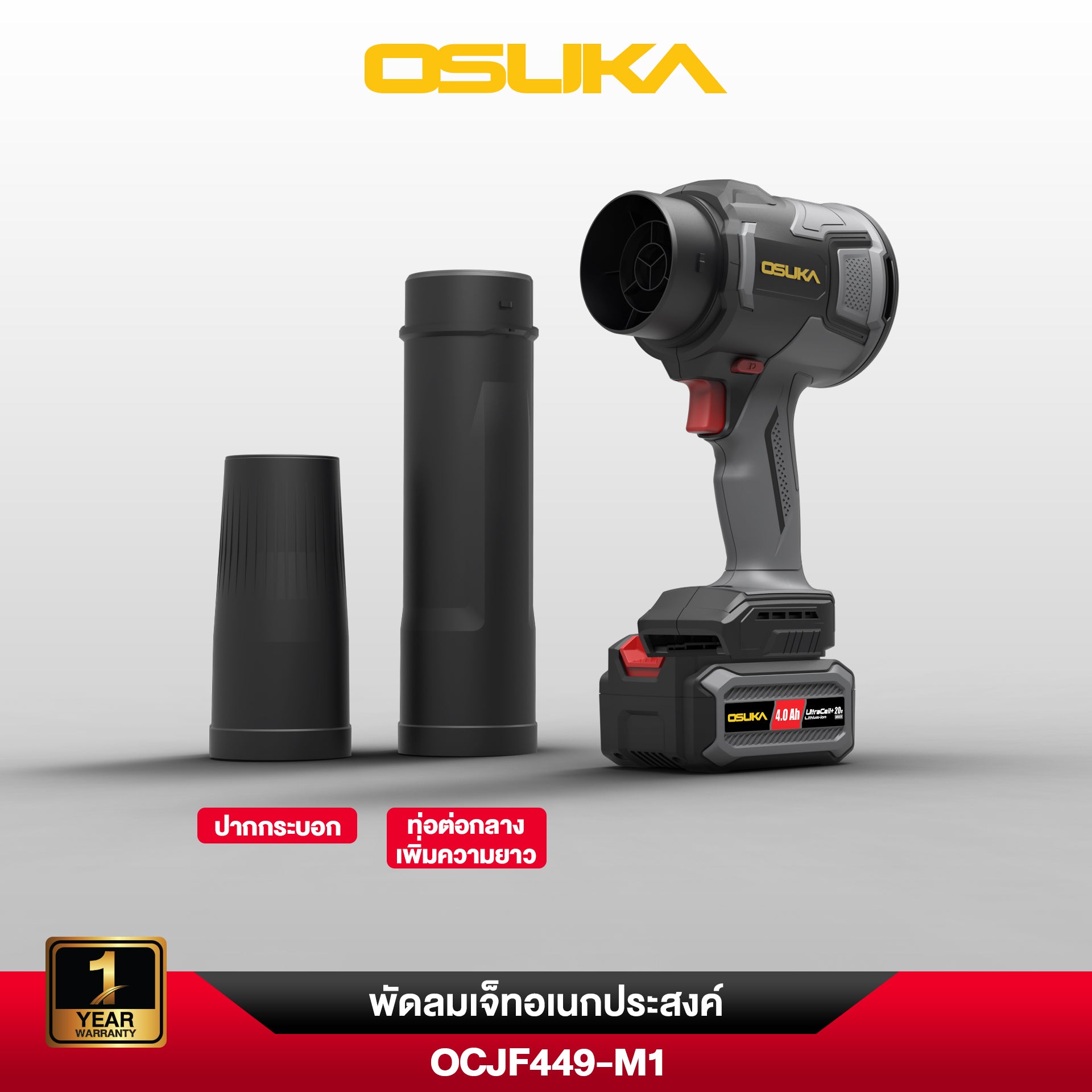 พัดลมเจ็ทอเนกประสงค์ 20v OCJF449
