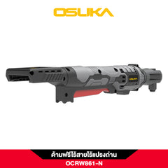 ด้ามฟรีไร้สายไร้แปรงถ่าน OCRW861-N (ตัวเปล่า) OSUKA