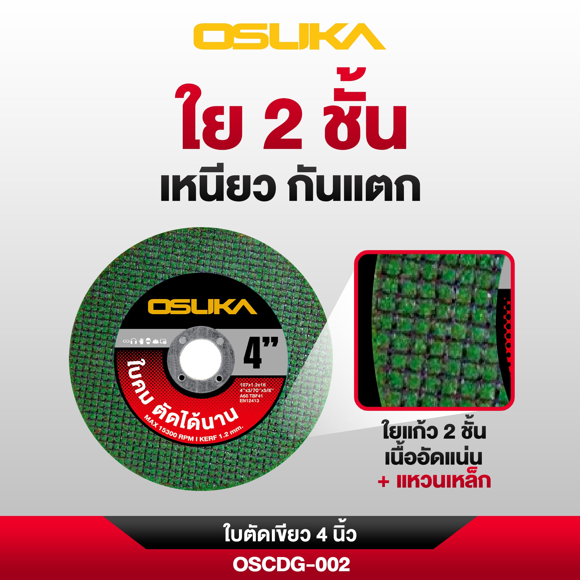 ใบตัดหินเจียรสีเขียว 4นิ้ว OSCDG-002 (ทนทานพิเศษ) OSUKA