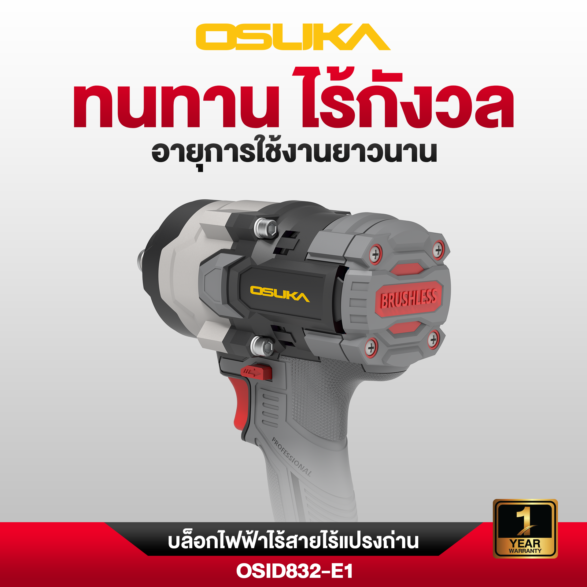 บล็อกไฟฟ้าไร้สายไร้แปรงถ่าน OSID832