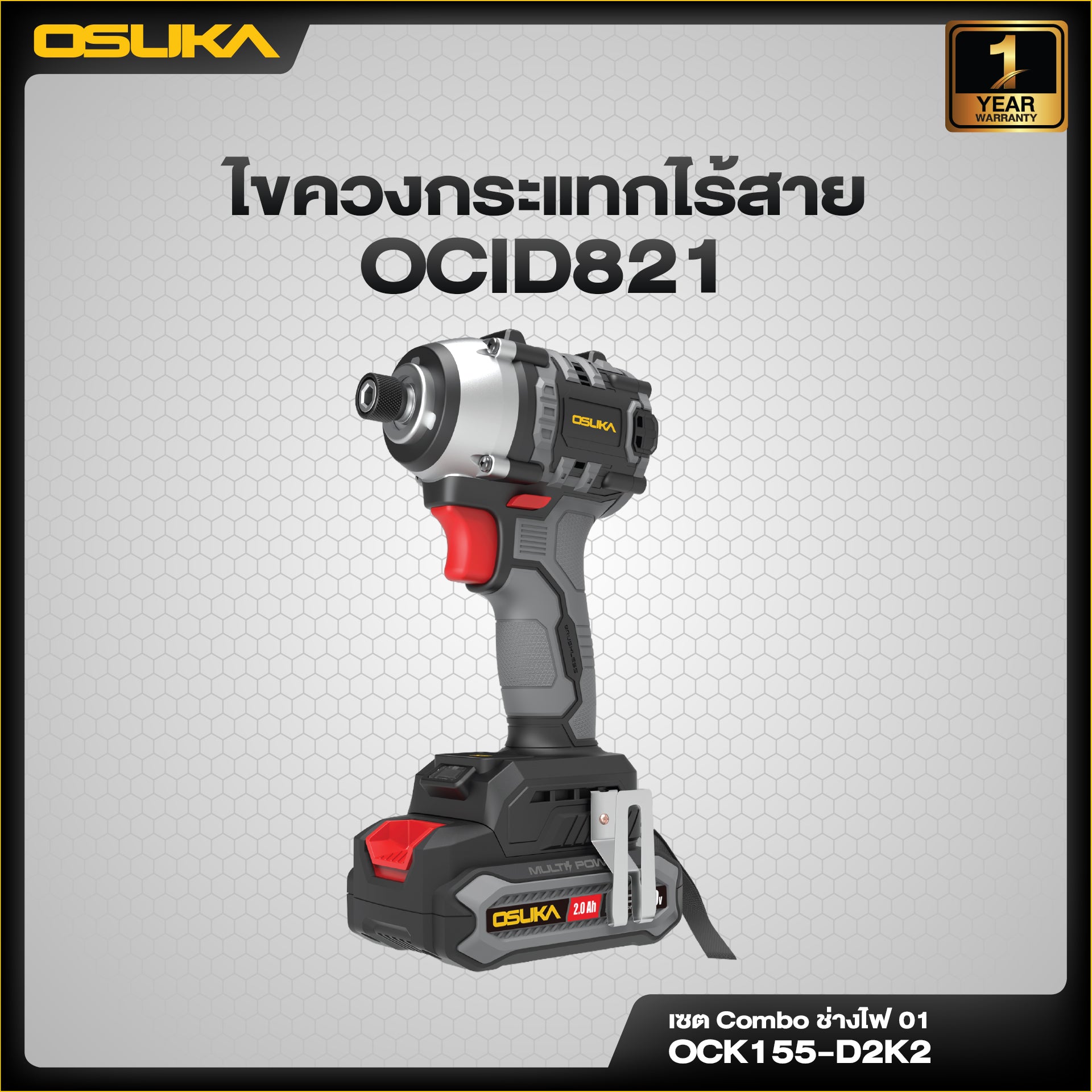 เซ็ต Combo ช่างไฟ OCK155 OSUKA