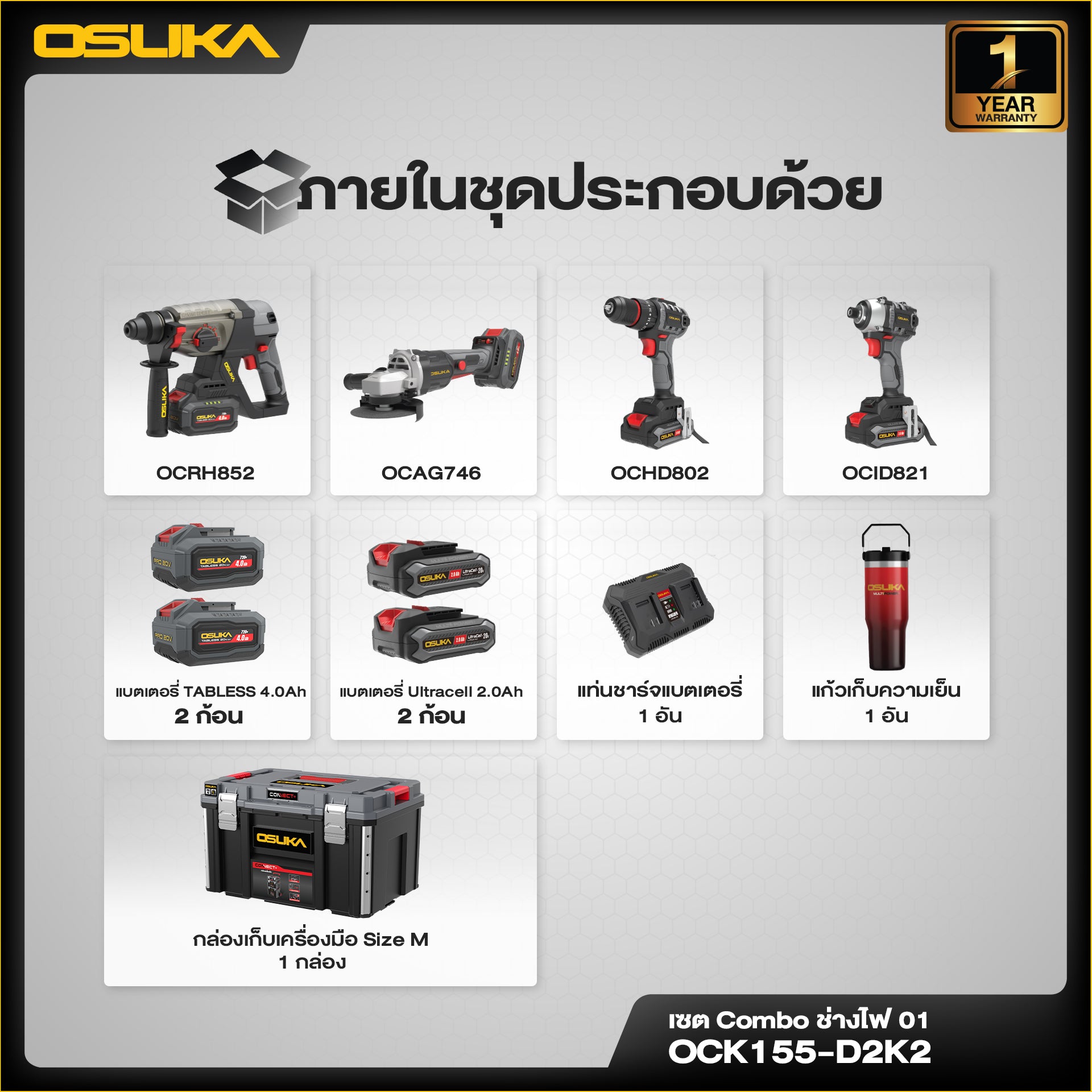 เซ็ต Combo ช่างไฟ OCK155 OSUKA