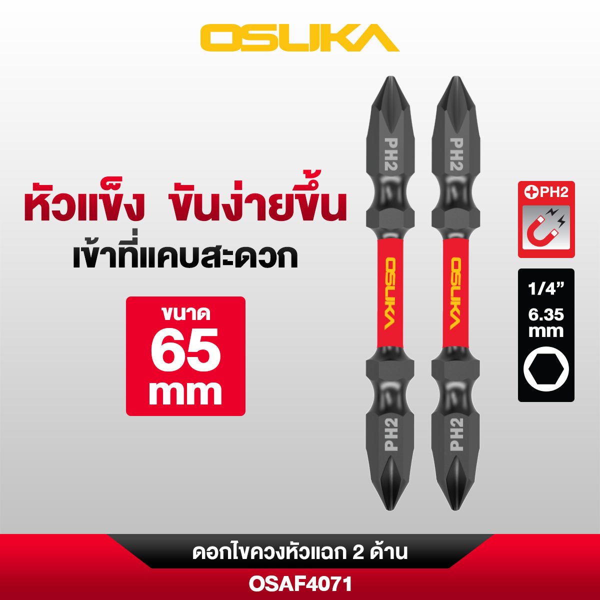 ดอกไขควง PH2 หัวแฉกแกนสลิม