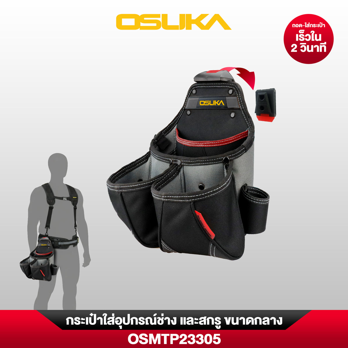 กระเป๋าใส่อุปกรณ์ช่าง และ สกรู ขนาดกลาง OSMTP23305 OSUKA