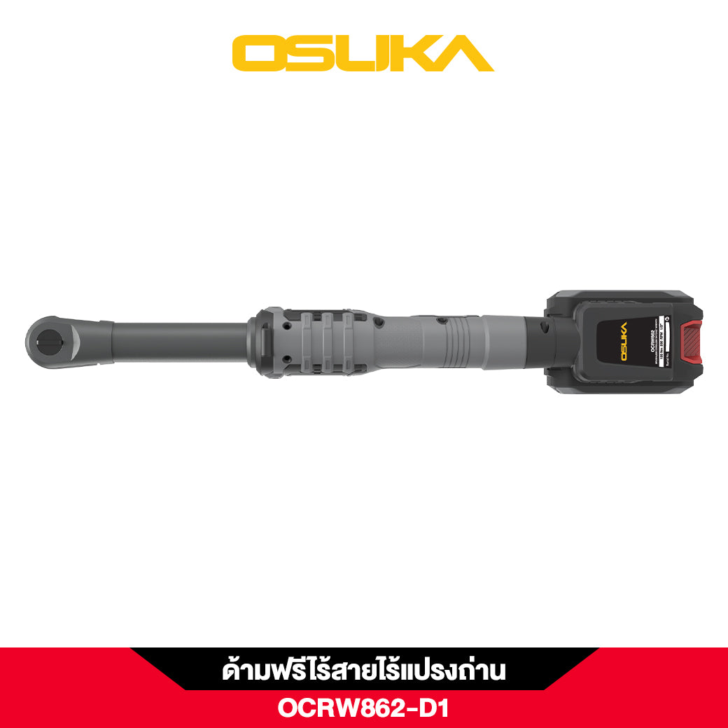 ด้ามฟรีไร้สายไร้แปรงถ่าน OCRW862-D1 OSUKA