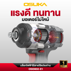 บล็อกไฟฟ้าไร้สายไร้แปรงถ่าน OSID832