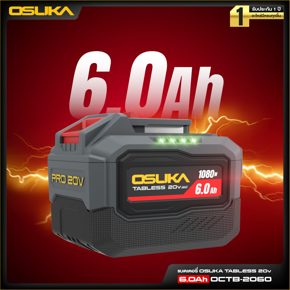 แบตเตอรี่ 20v Tabless 6.0Ah OCTB-2060