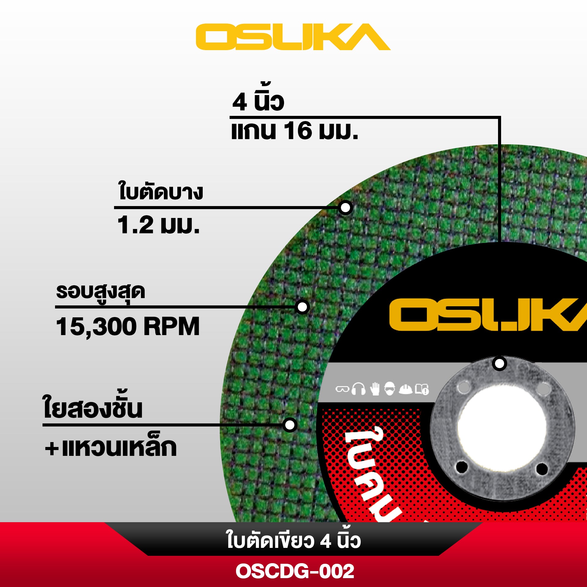 ใบตัดหินเจียรสีเขียว 4นิ้ว OSCDG-002 (ทนทานพิเศษ) OSUKA