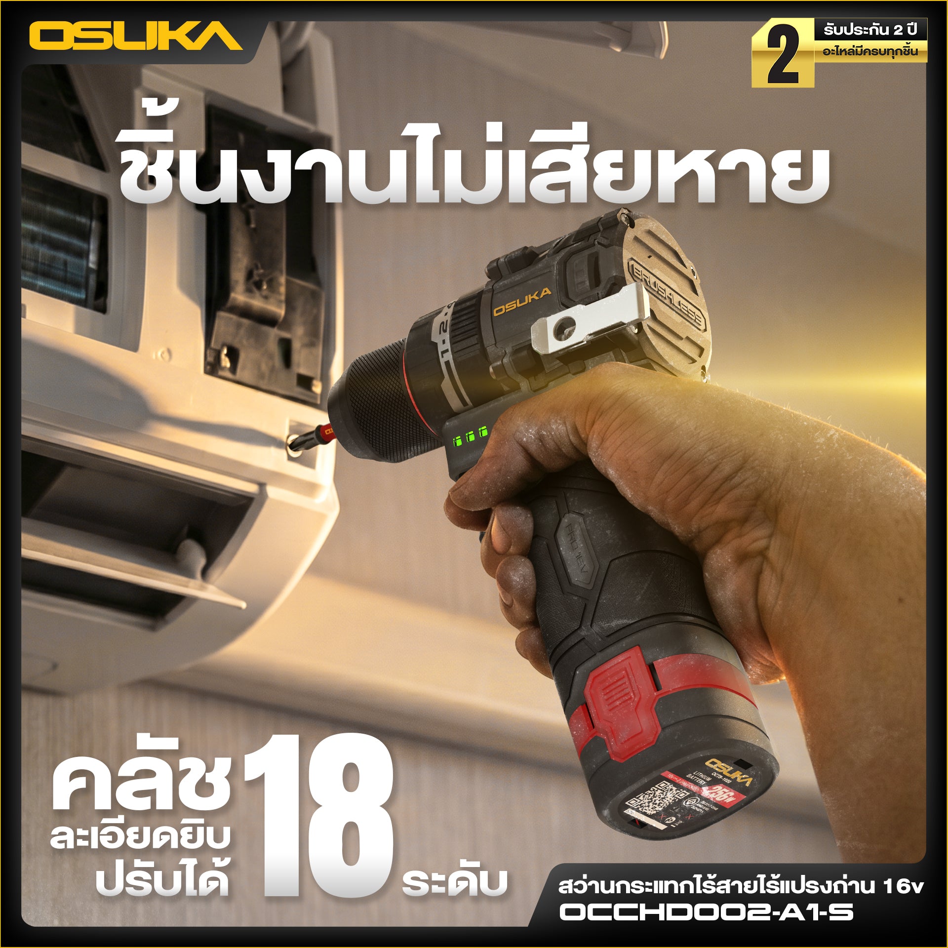 สว่านกระแทกไร้สายไร้แปรงถ่าน 16v OCCHD002-A1-S
