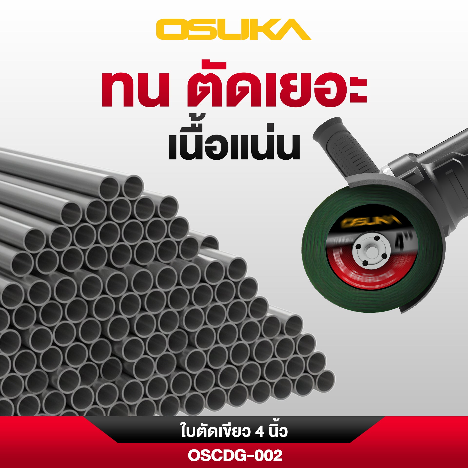 ใบตัดหินเจียรสีเขียว 4นิ้ว OSCDG-002 (ทนทานพิเศษ) OSUKA