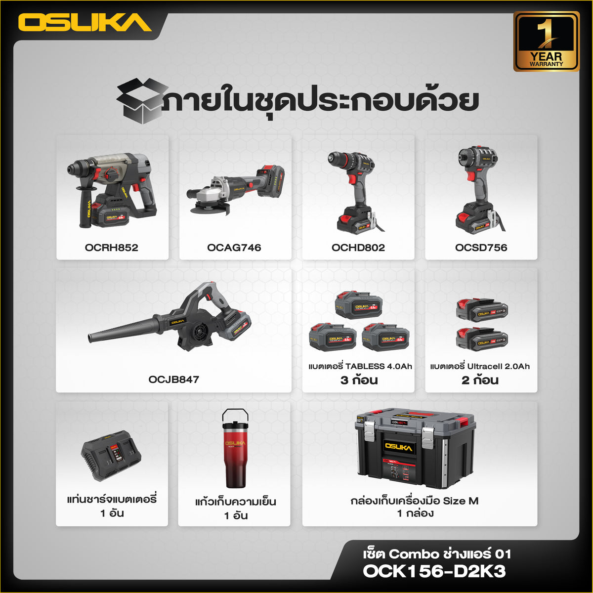 เซ็ต Combo ช่างแอร์ OCK156 OSUKA