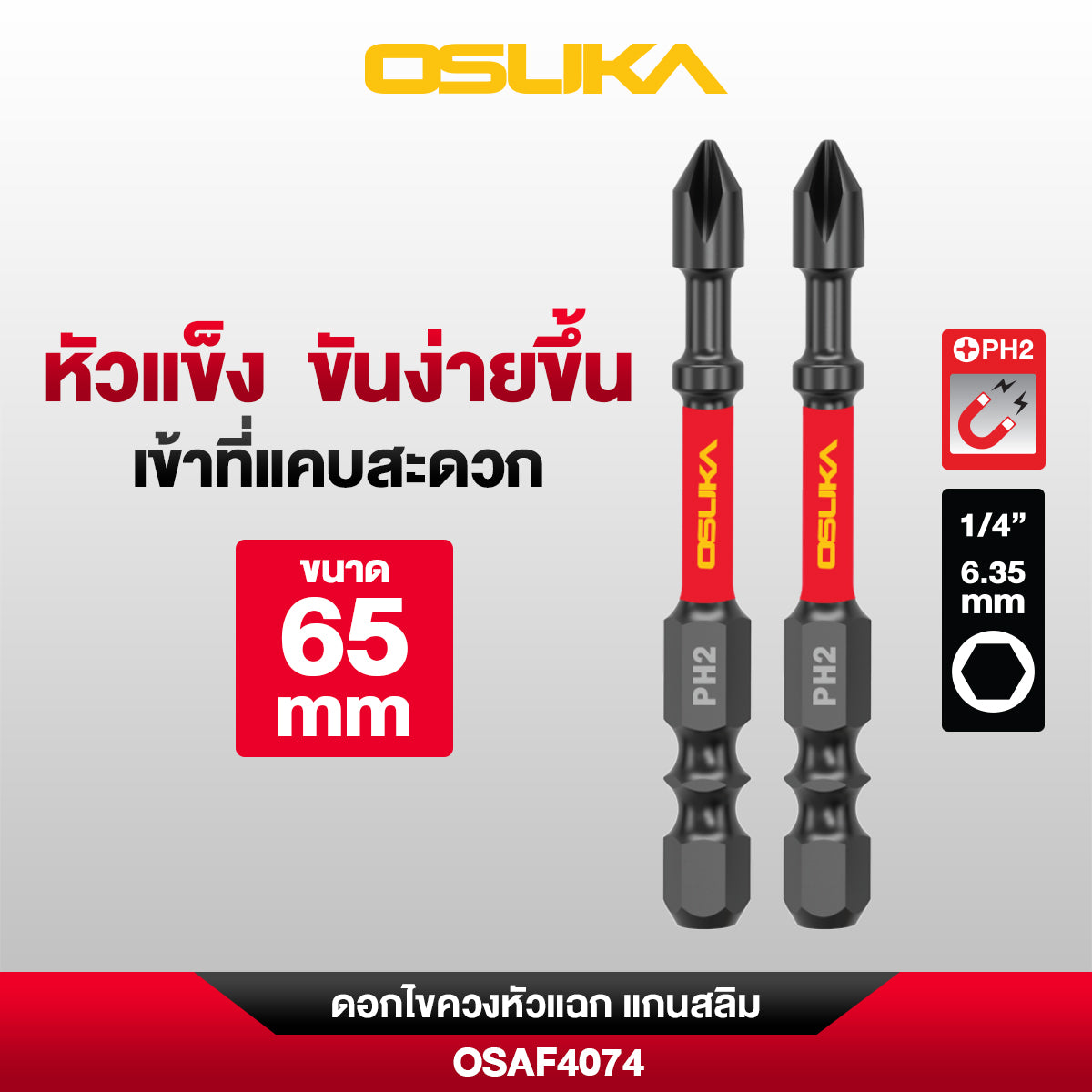 ดอกไขควง PH2 หัวแฉกแกนสลิม