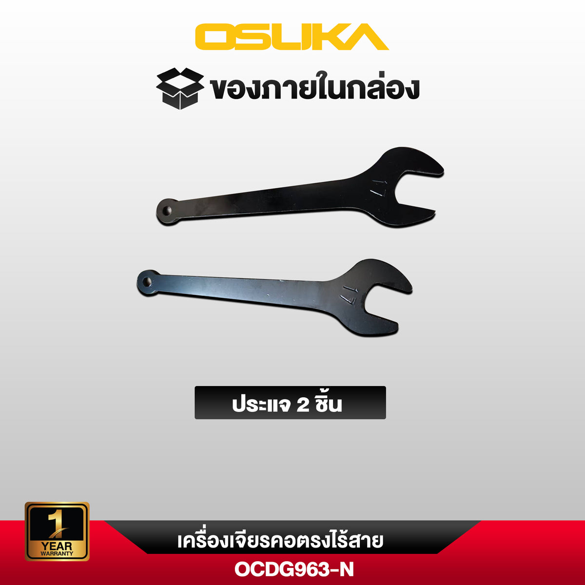 เครื่องเจียรคอตรงไร้สาย 20V OCDG963