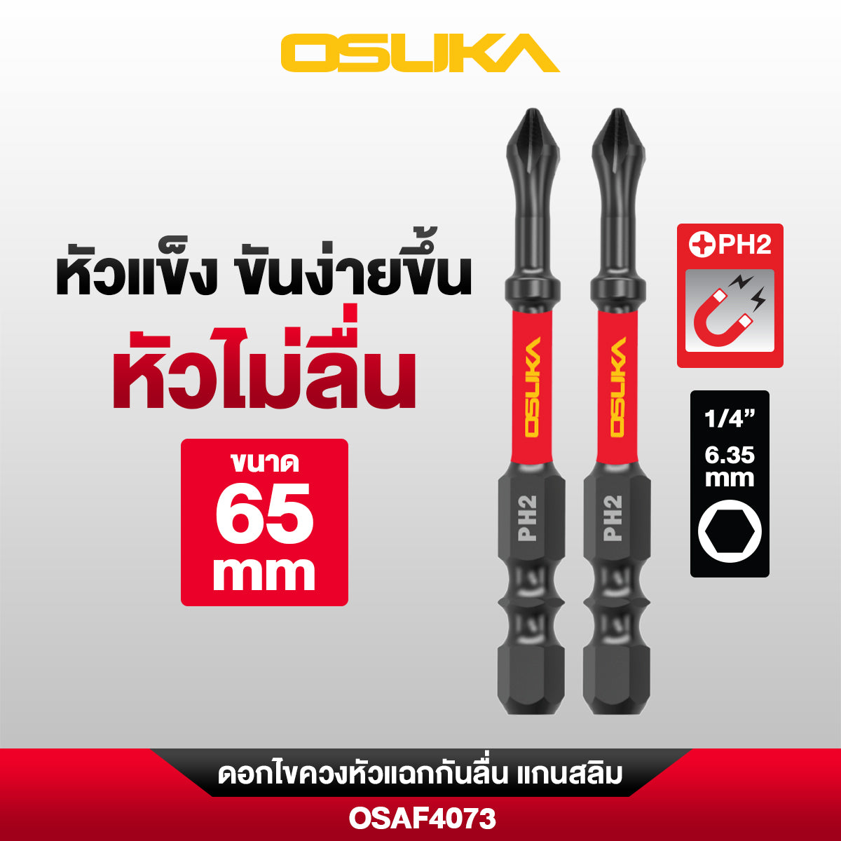 ดอกไขควง PH2 หัวแฉกแกนสลิม