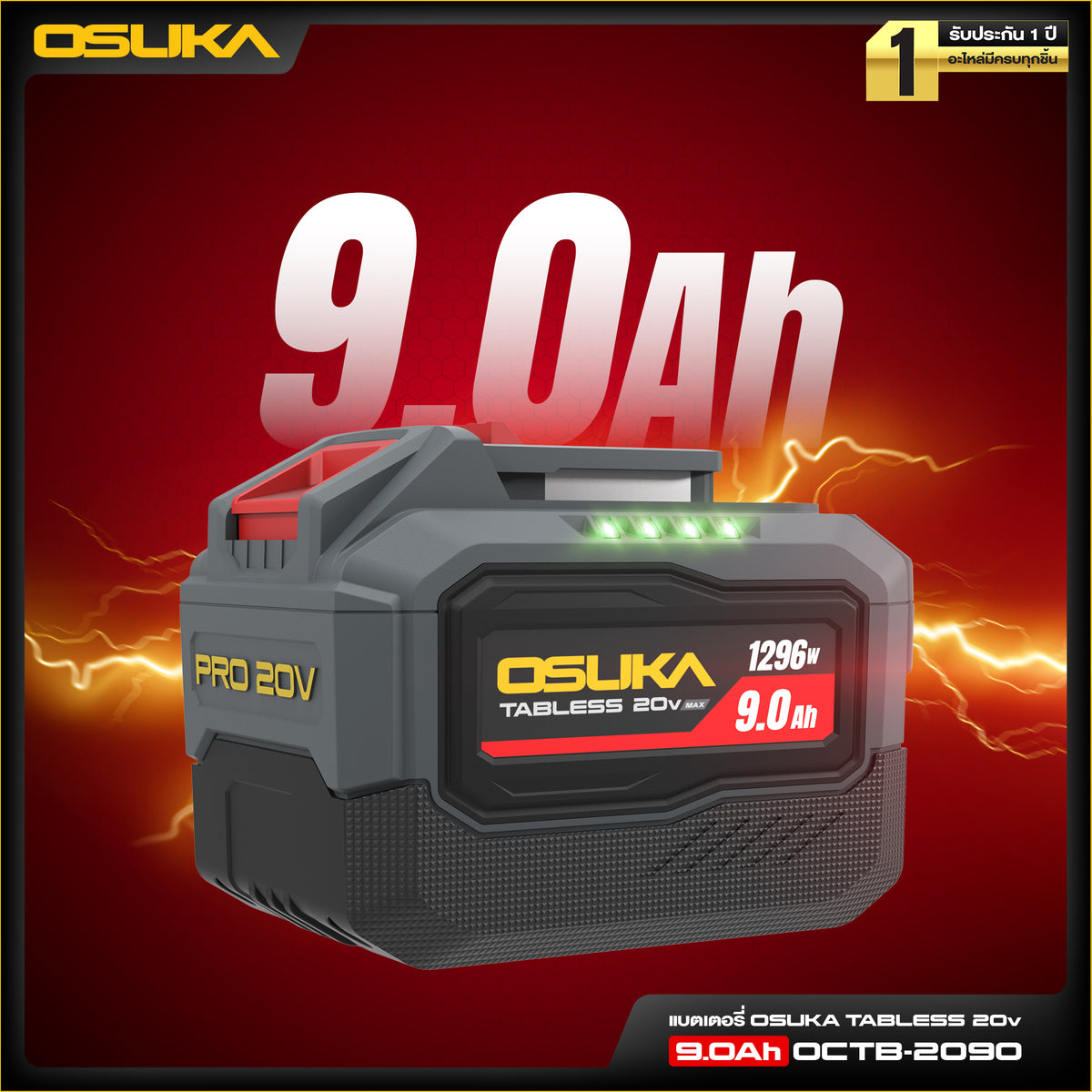 แบตเตอรี่ 20v Tabless 9.0Ah OCTB-2090