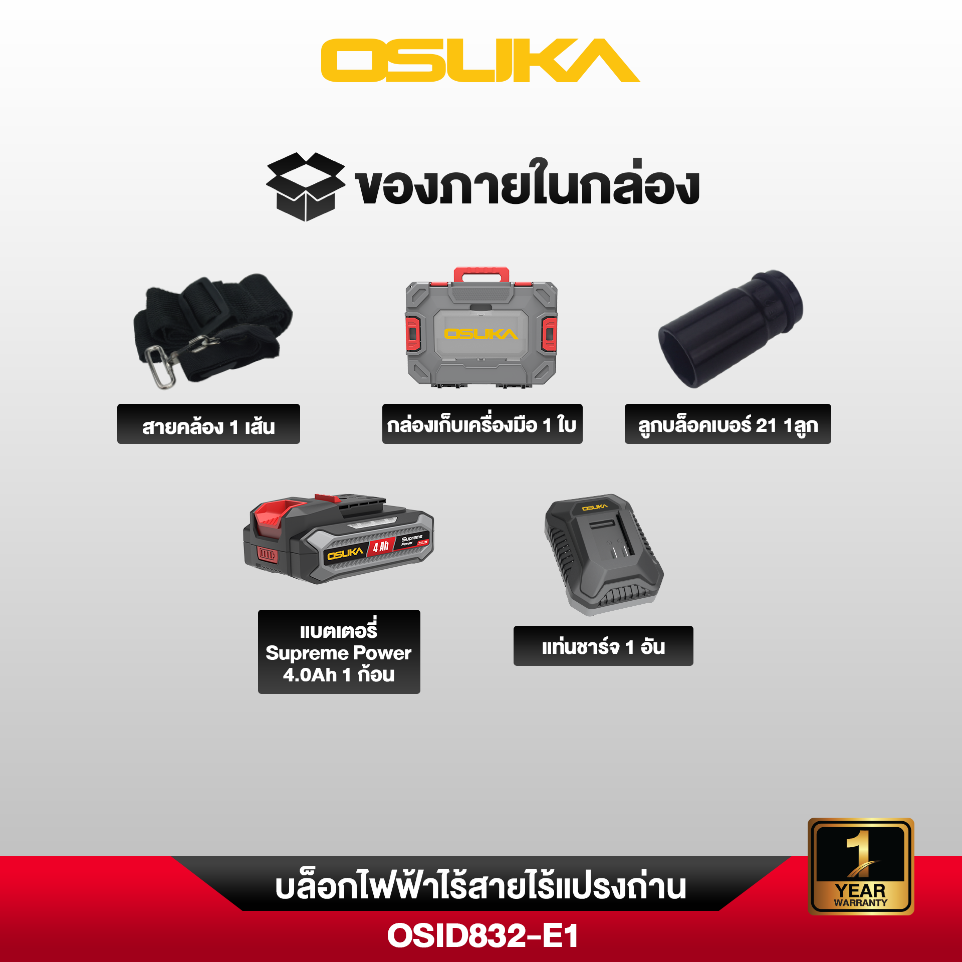 บล็อกไฟฟ้าไร้สายไร้แปรงถ่าน OSID832