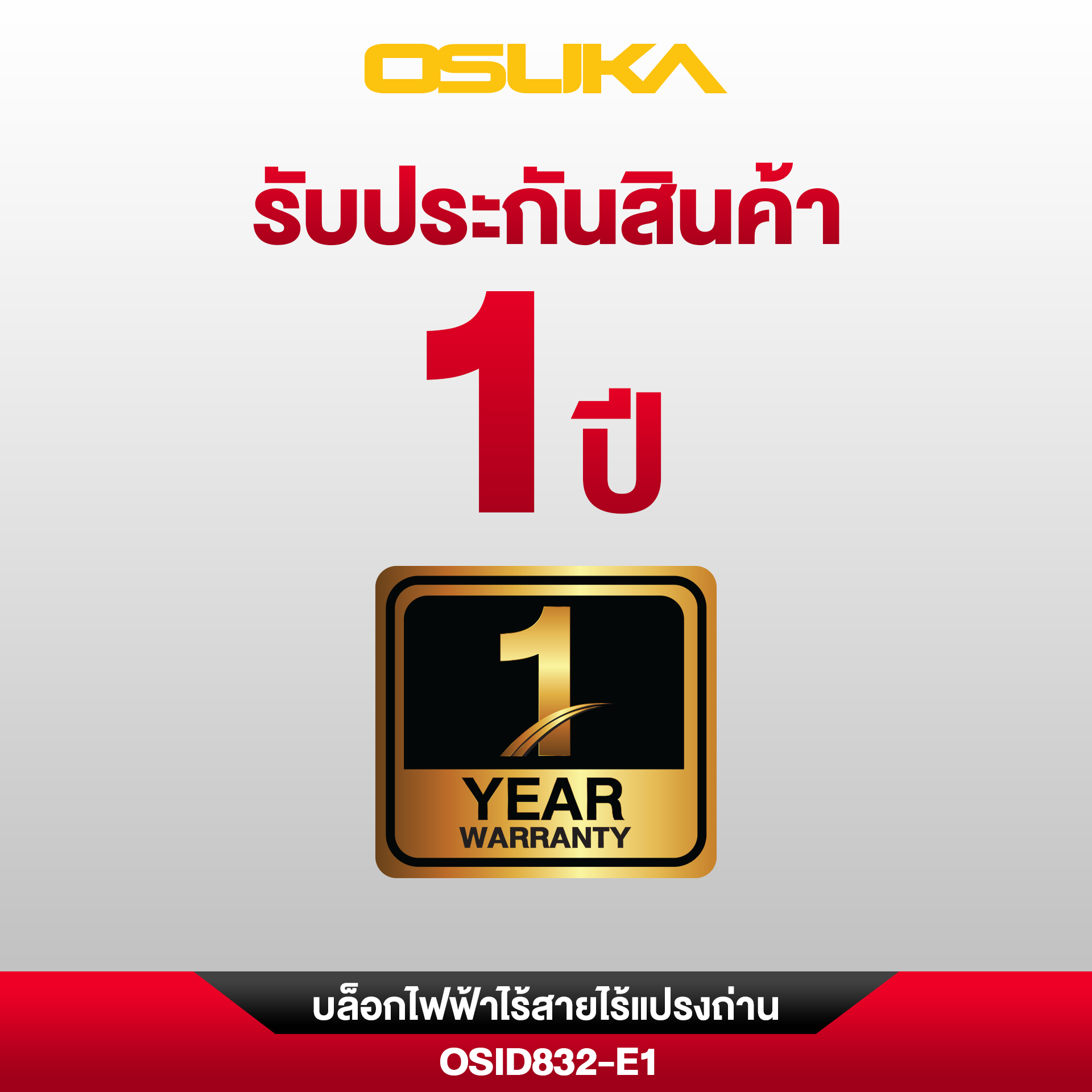 บล็อกไฟฟ้าไร้สายไร้แปรงถ่าน OSID832