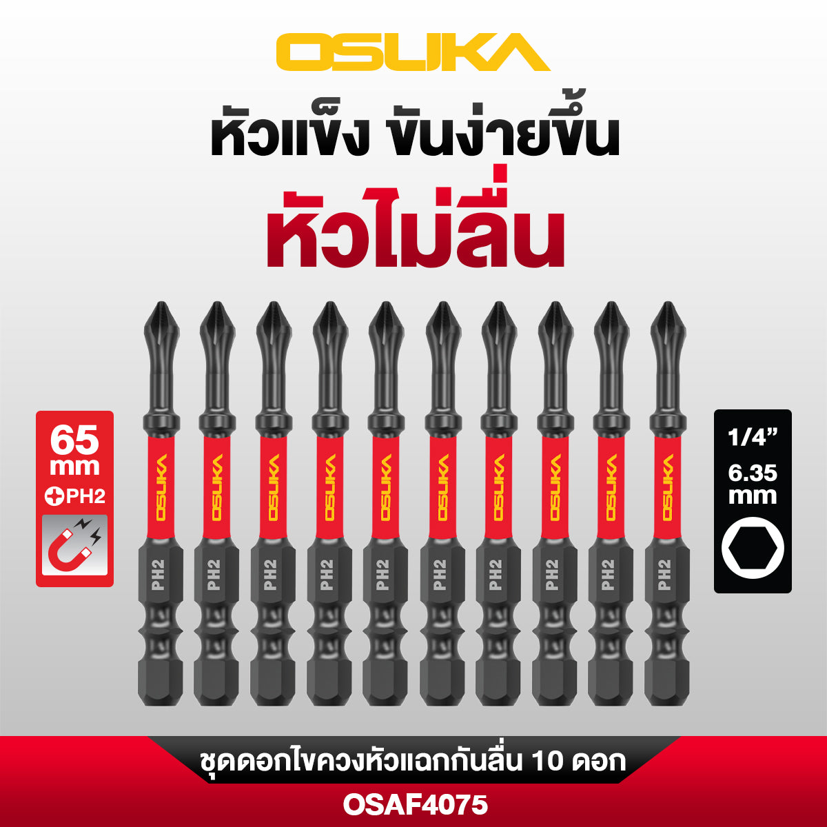 ดอกไขควง PH2 หัวแฉกแกนสลิม