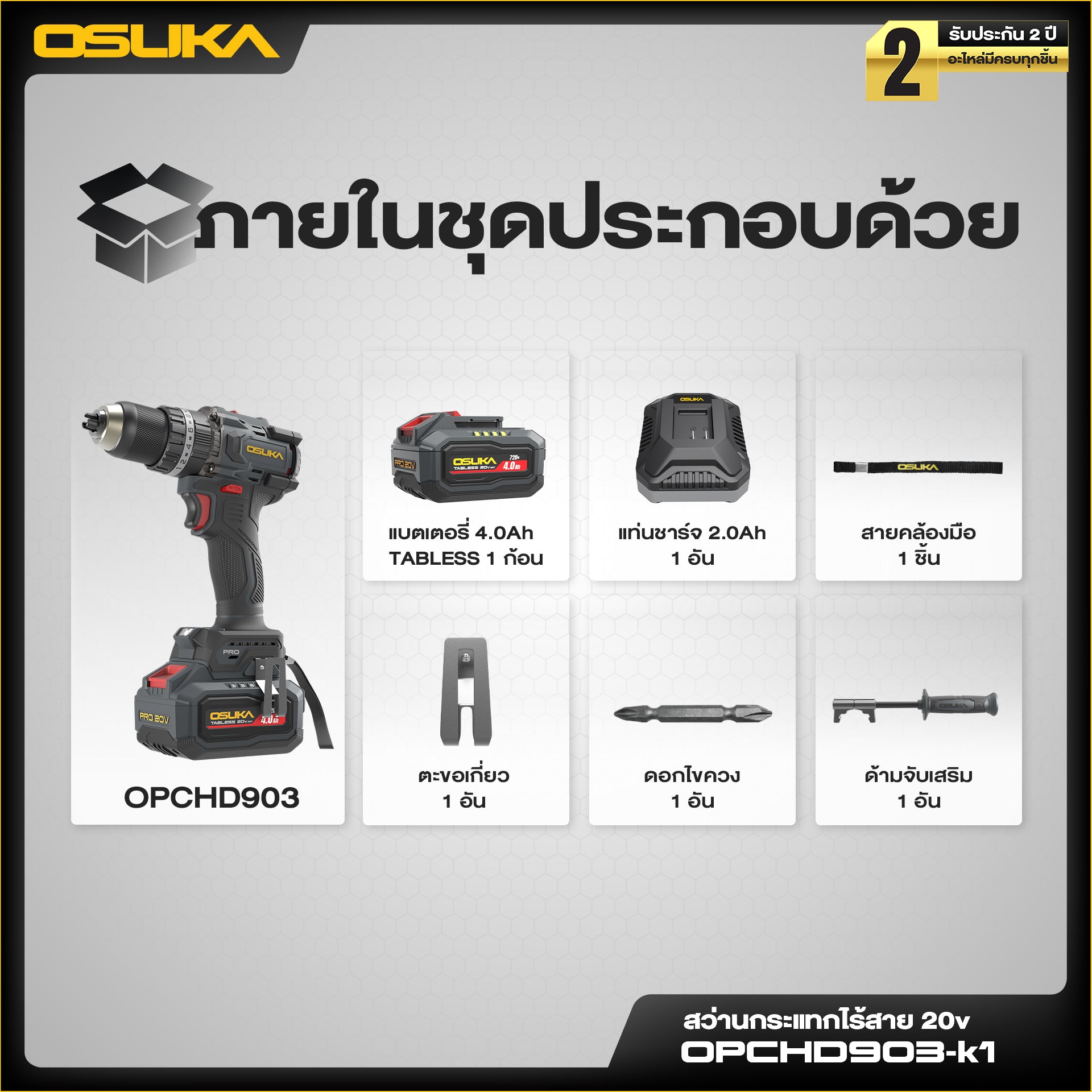 สว่านกระแทกไร้สาย 105 Nm OPCHD903