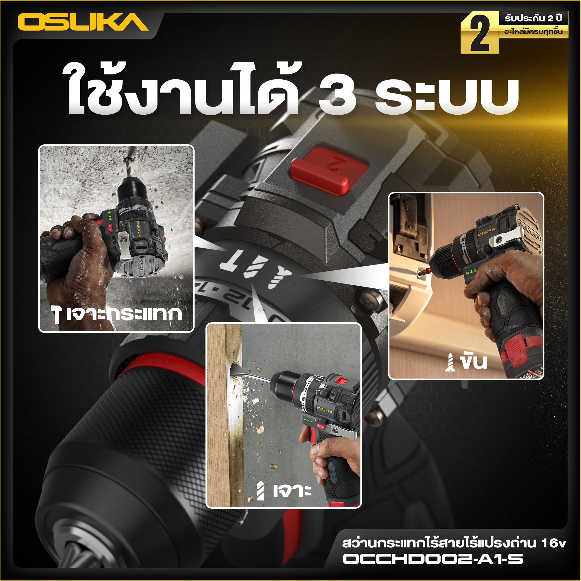 สว่านกระแทกไร้สายไร้แปรงถ่าน 16v OCCHD002-A1-S