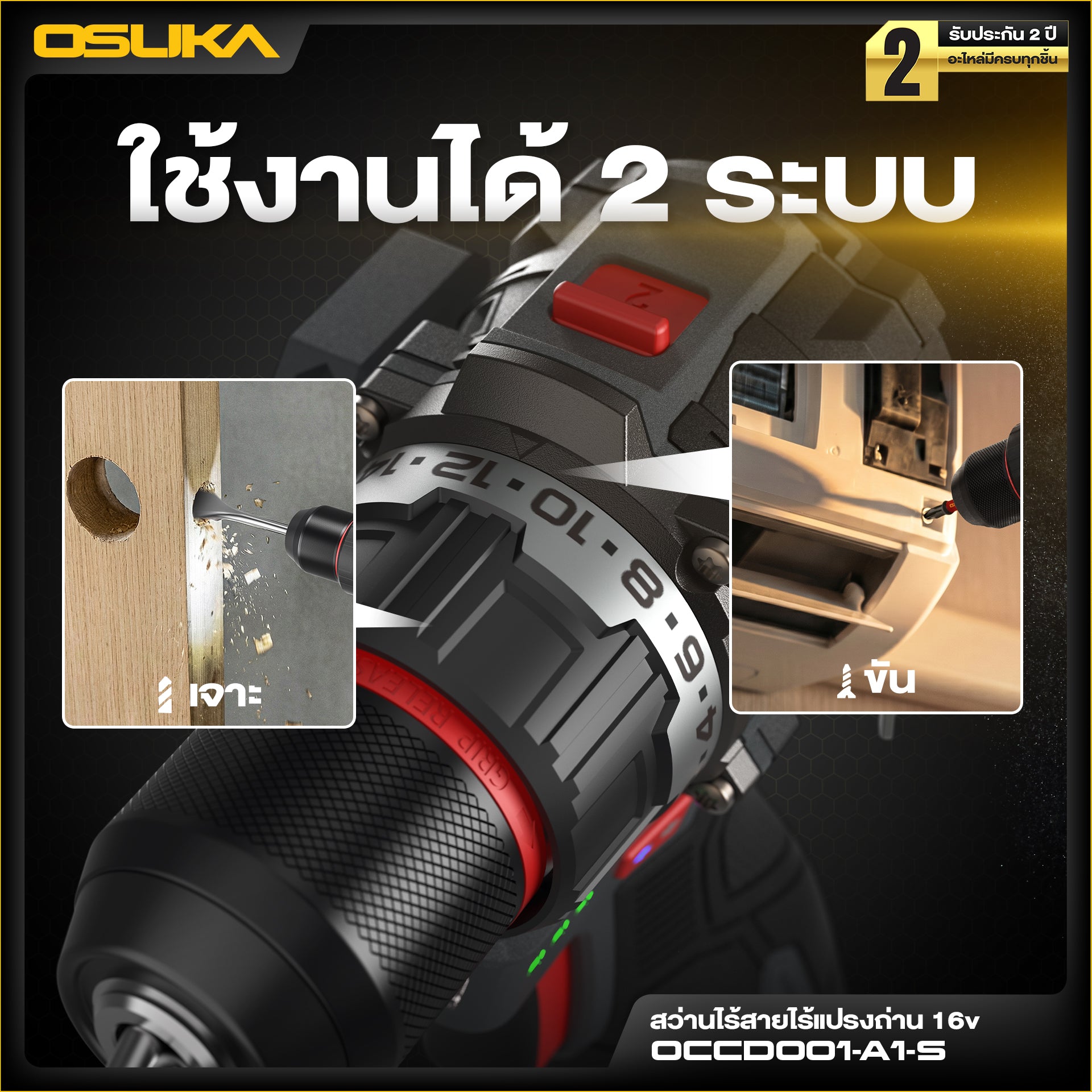 สว่านไร้สายไร้แปรงถ่าน 16v OCCD001-A1-S OSUKA