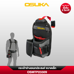 กระเป๋าช่างอเนกประสงค์ ขนาดเล็ก OSMTP23309 OSUKA